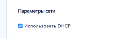 dhcp