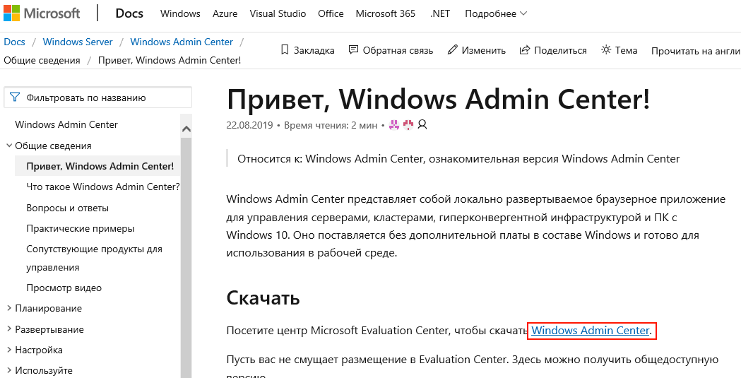 Windows Admin Center