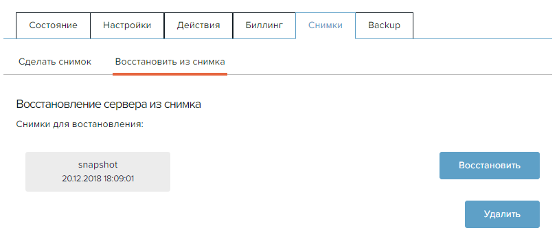 Сервер-Снимки-Восстановить из снимка