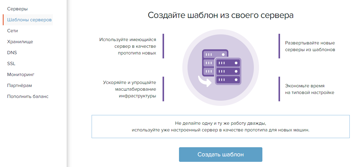 Панель управления - Шаблоны серверов