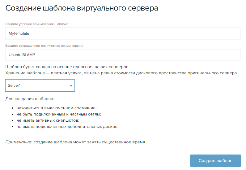 Создание шаблона виртуального сервера