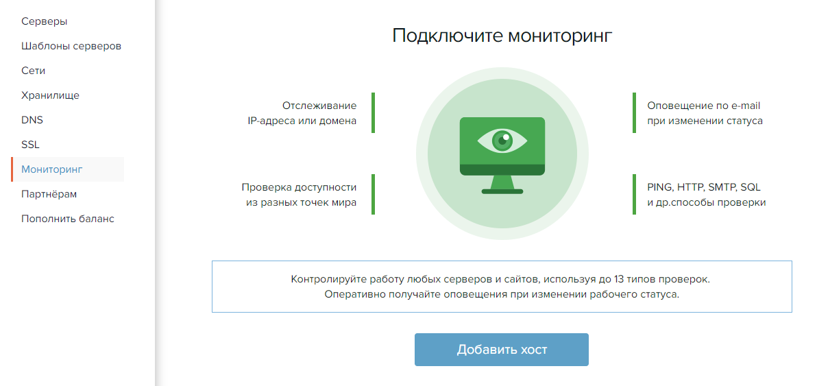 Панель управления-Мониторинг