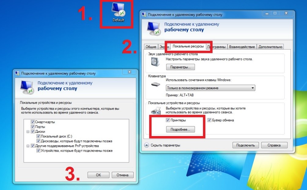 Настройки подключения к удаленному рабочему столу