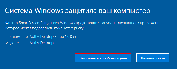 Предупреждение безопасности Windows