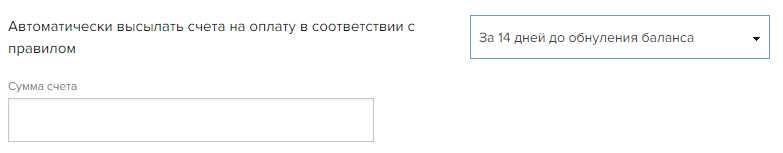 Автоматическое выставление счетов