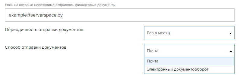 Выбор способа отправки документов