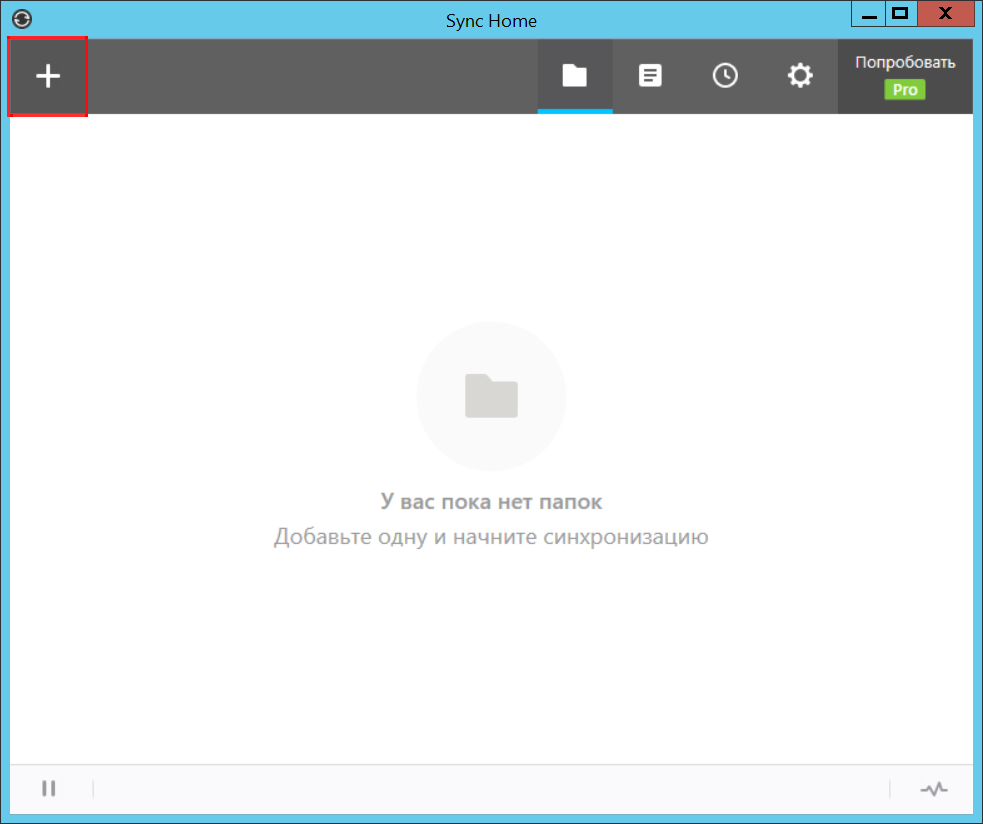 Добавляем папку для синхронизации