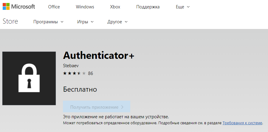 Скачать приложение в магазине Microsoft