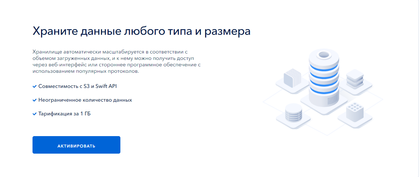 Активация объектного облачного хранилища