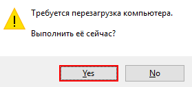 Перезапуск ОС