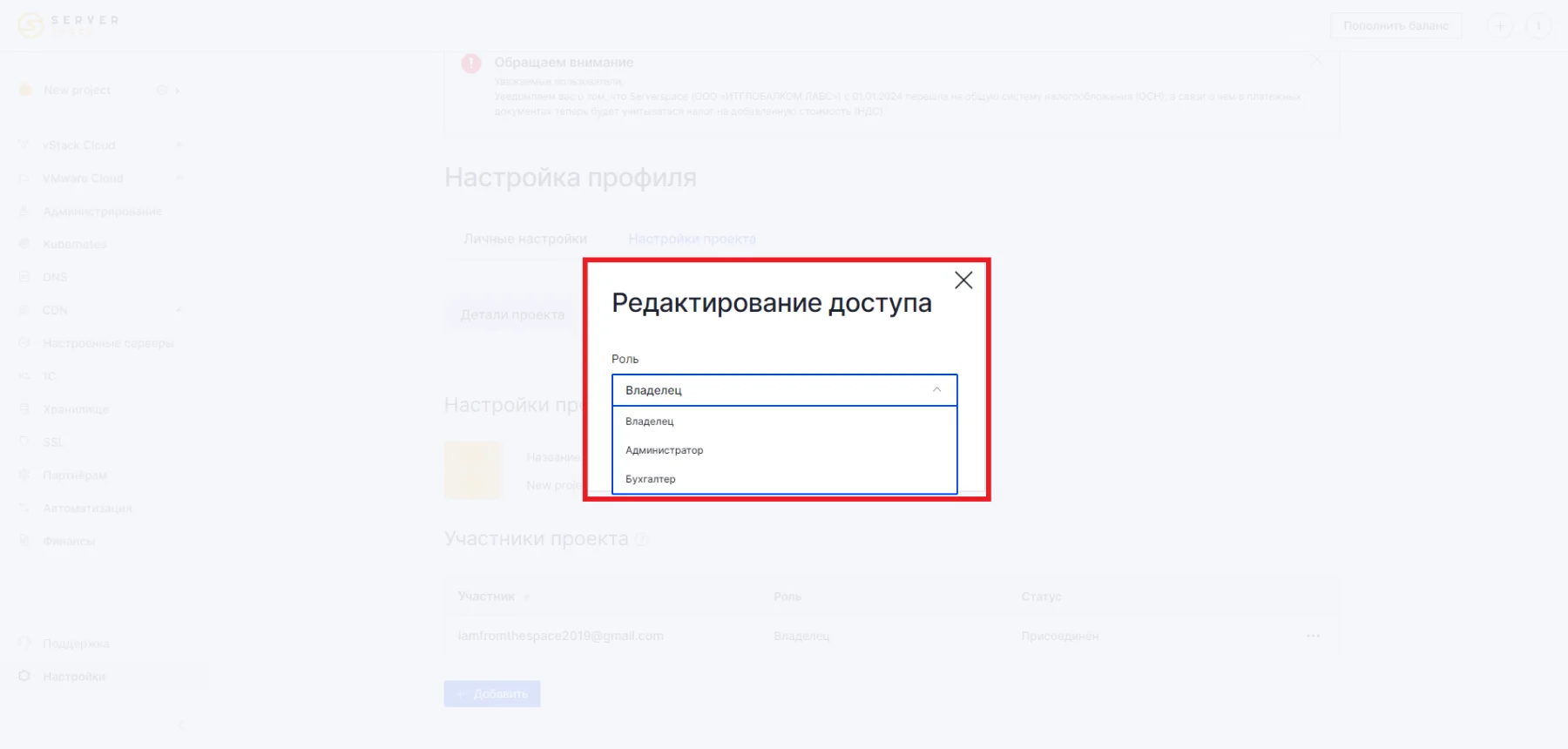 Редактирование доступа участника проекта