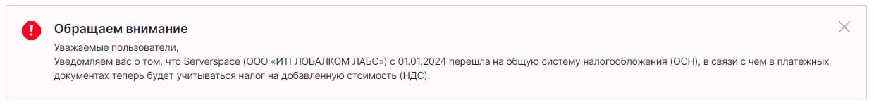 Обращаем внимание, важные уведомления - красного цвета