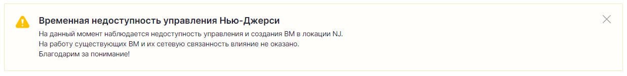 Предупреждающие уведомления Временная недоступность - желтого цвета