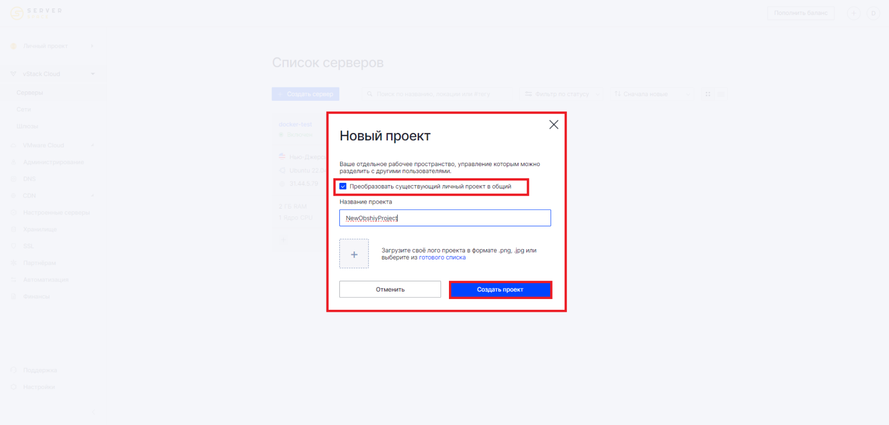 Преобразование проекта в общий