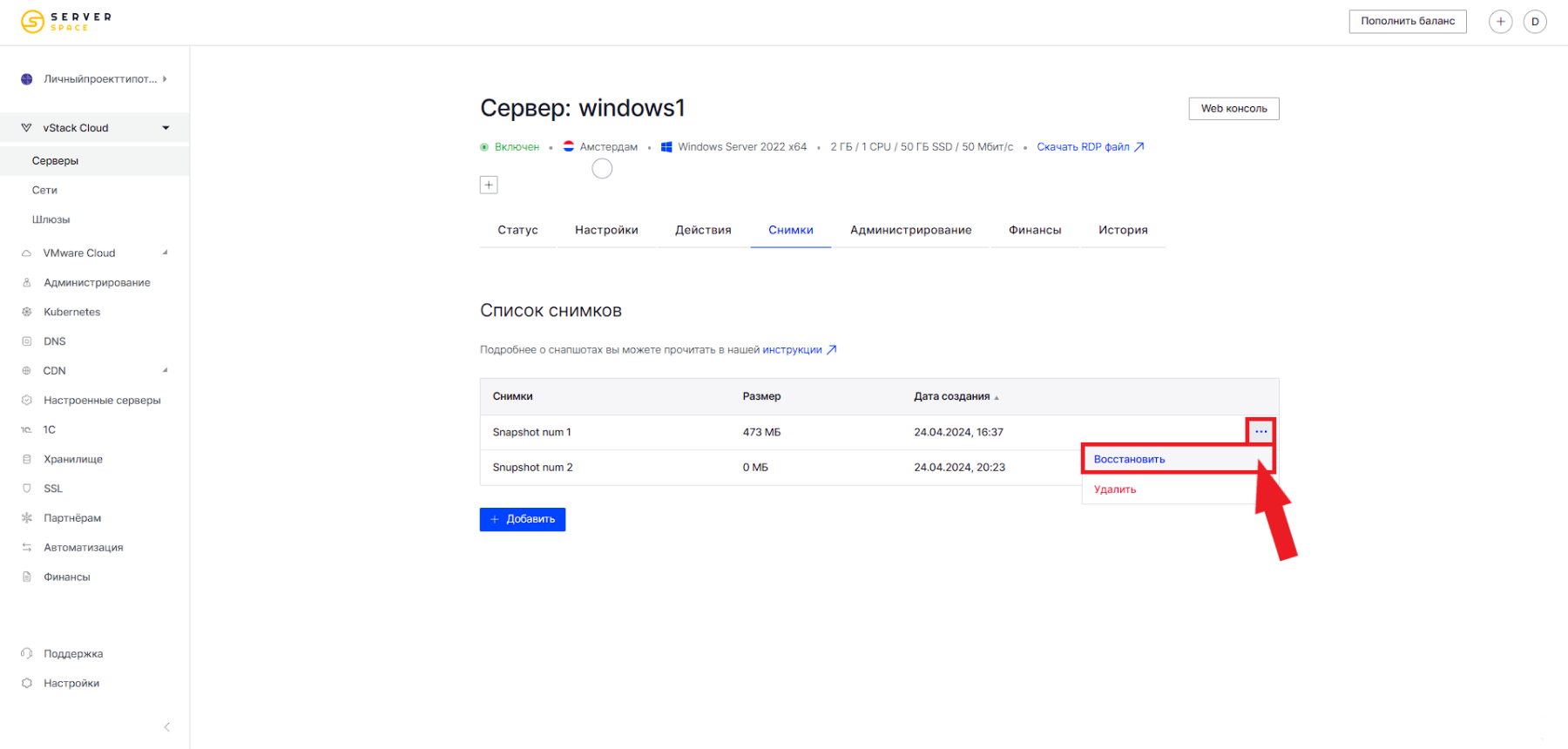 Восстановление сервера по снимку (2)