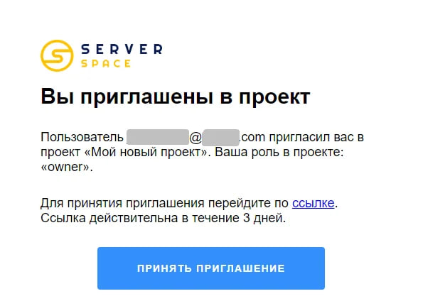 Вы приглашены в проект