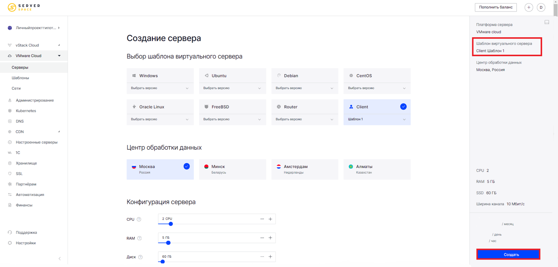 Выбор конфигурации сервера по шаблону 5